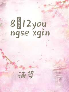 8һ12youngse xgin