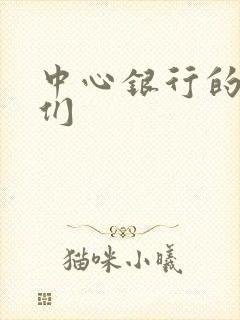 中心银行的女人们