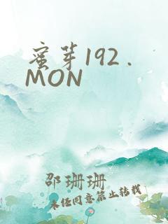 蜜芽192 .MON