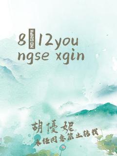 8һ12youngse xgin
