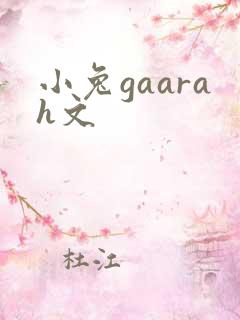 小兔gaarah文
