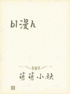 bl漫h