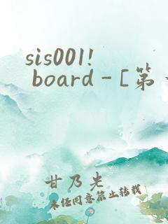 sis001! board - [第一会所 邀请注册]