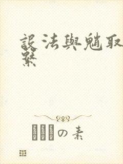 设法与魈取得联系