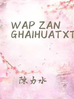 WAP ZANGHAIHUATXT