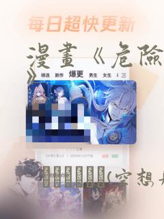 漫画《危险室友》：结局+番外