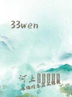 33wen