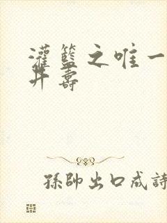 灌篮之唯一的三井寿