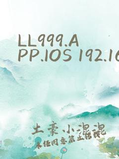 LL999.APP.IOS 192.168.0.1