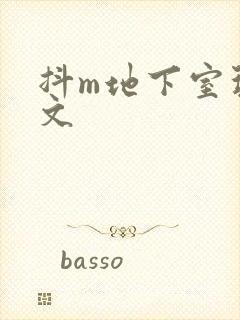 抖m地下室玩具文