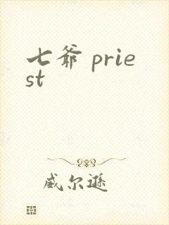 七爷 priest