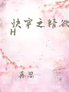 快穿之精欲系统H