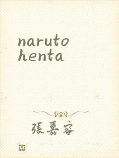 naruto henta