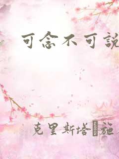 可念不可说