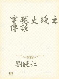 穿越火线之ak传说