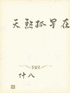 天煞孤星在后宫