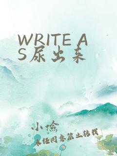 WRITE AS尿出来