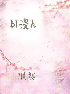 bl漫h