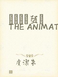 サグラレ堕メ THE ANIMATION