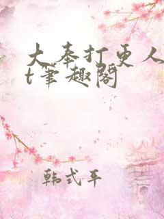 大奉打更人txt笔趣阁