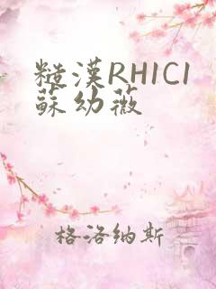 糙汉RH1C1苏幼薇