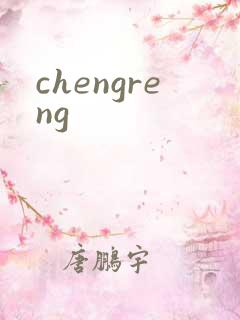 chengreng