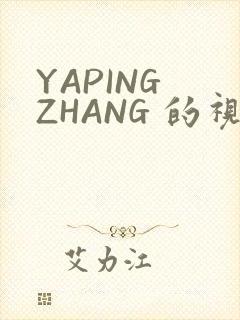 YAPING ZHANG 的视频 IVK