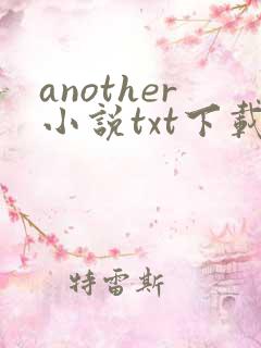 another小说txt下载