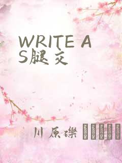 WRITE AS腿交