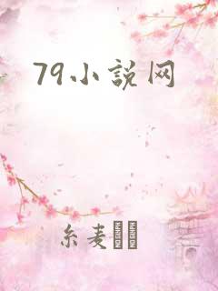 79小说网