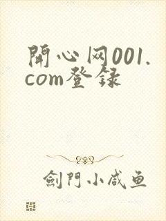 开心网001.com登录