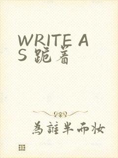 WRITE AS 跪着
