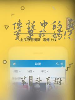 传说中的勇者其实是我妈!?