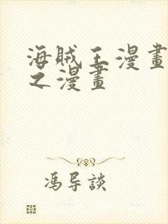 海贼王漫画 风之漫画