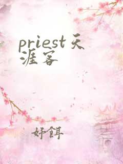 priest天涯客