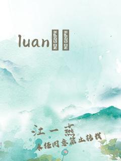 luanС˵