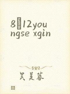 8һ12youngse xgin