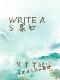 WRITE AS 尿口