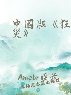 中国版《狂蟒之灾》