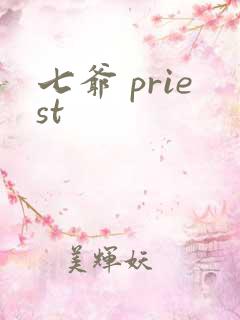 七爷 priest