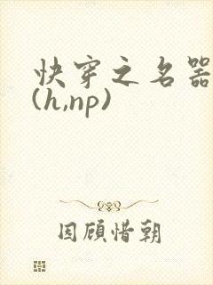快穿之名器尤物(h,np)