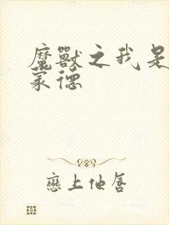 魔兽之我是阿克蒙德