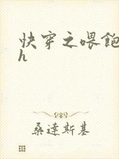 快穿之喂饱男主h