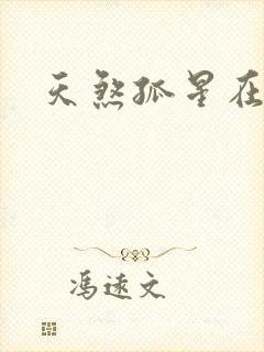 天煞孤星在后宫