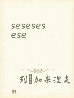 sesesesese