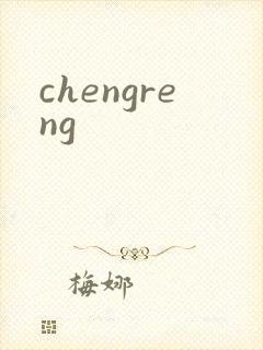 chengreng
