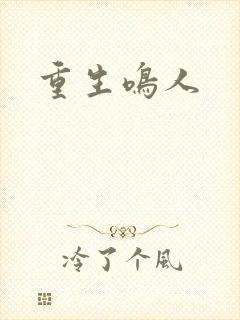 重生鸣人