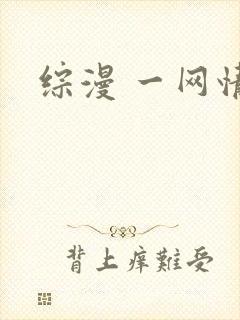 综漫 一网情深