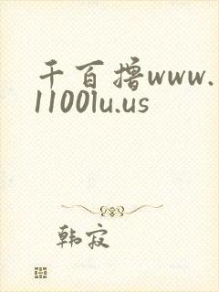 千百撸www.1100lu.us