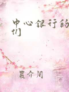 中心银行的女人们